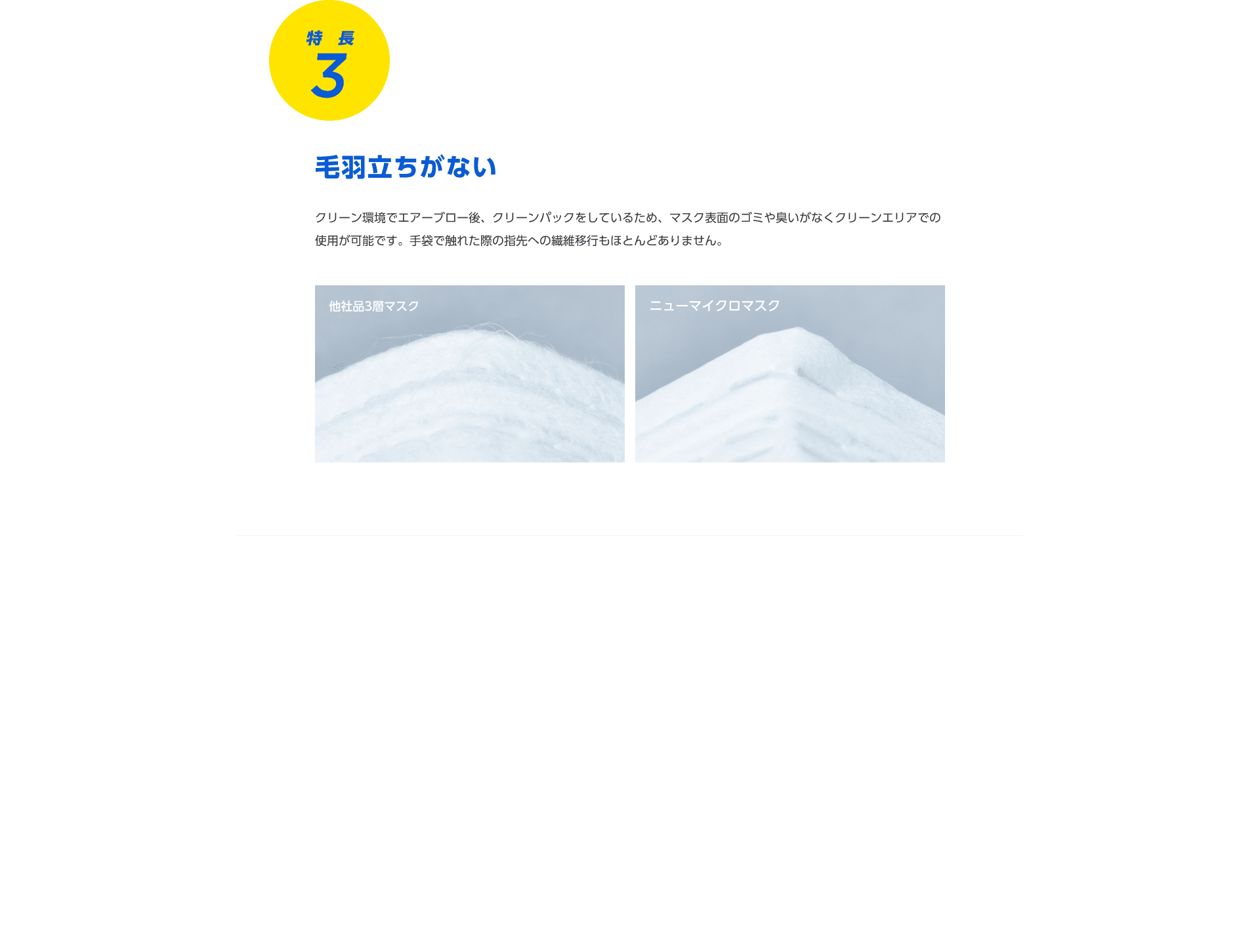 特長3 毛羽立ちがない